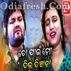 To Pain Mo Dil Diwana- Odia Romantic Song (Humane Sagar,Diptirekha Padhi )